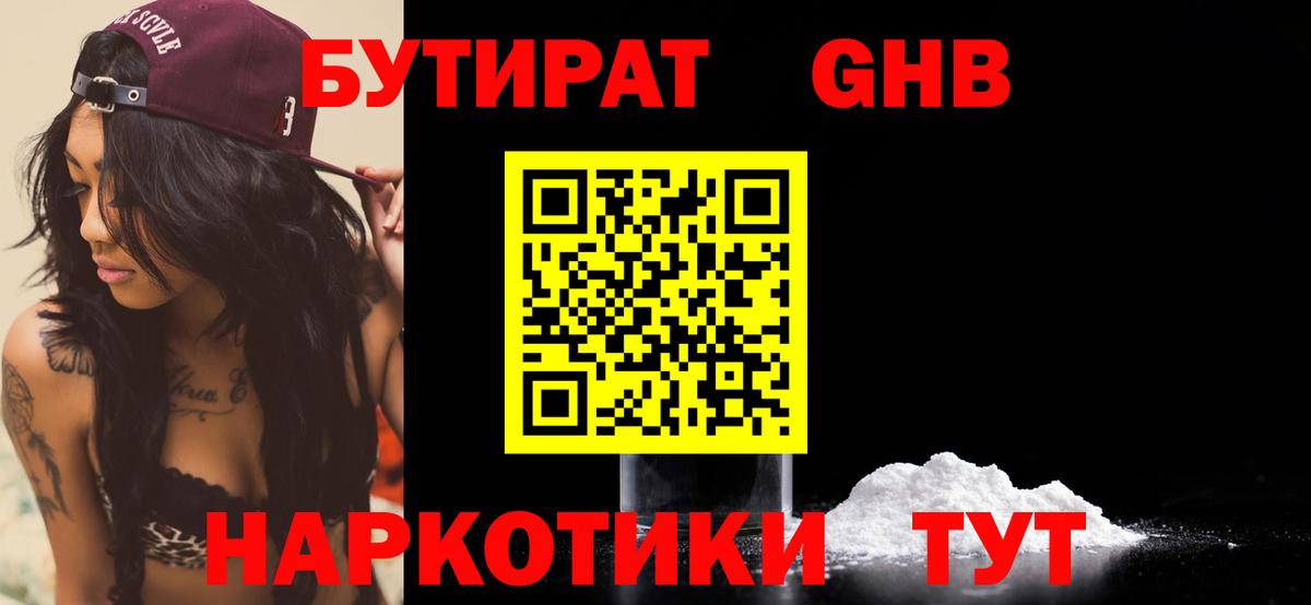 БУТИРАТ вода  БУТИРАТ  Феодосия  Вход с VPN 