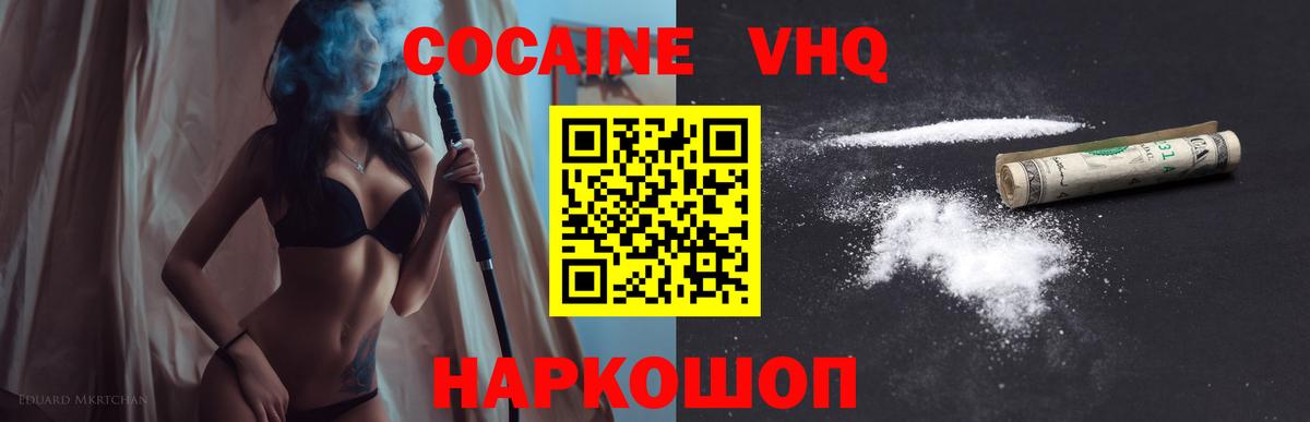COCAIN  COCAIN VHQ  Вход с VPN  Феодосия  КОКАИН Fish Scale 