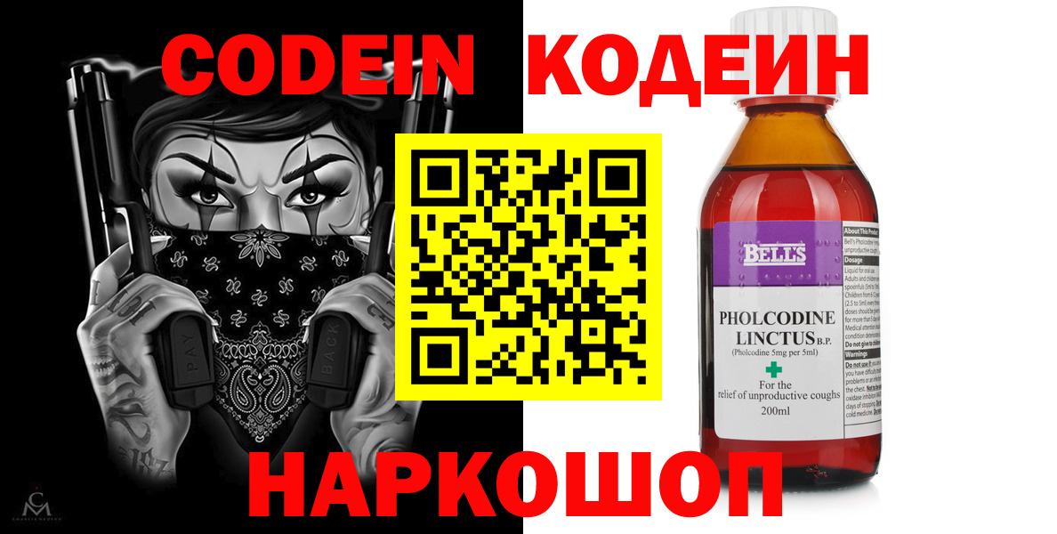 продажа наркотиков  Кодеин напиток Lean (лин)  Вход с VPN  Феодосия  Кодеиновый сироп Lean напиток Lean (лин) 