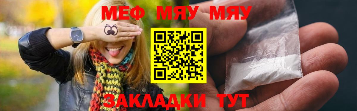 Мефедрон кристаллы  МЯУ-МЯУ  Меф  Феодосия  Вход с VPN 